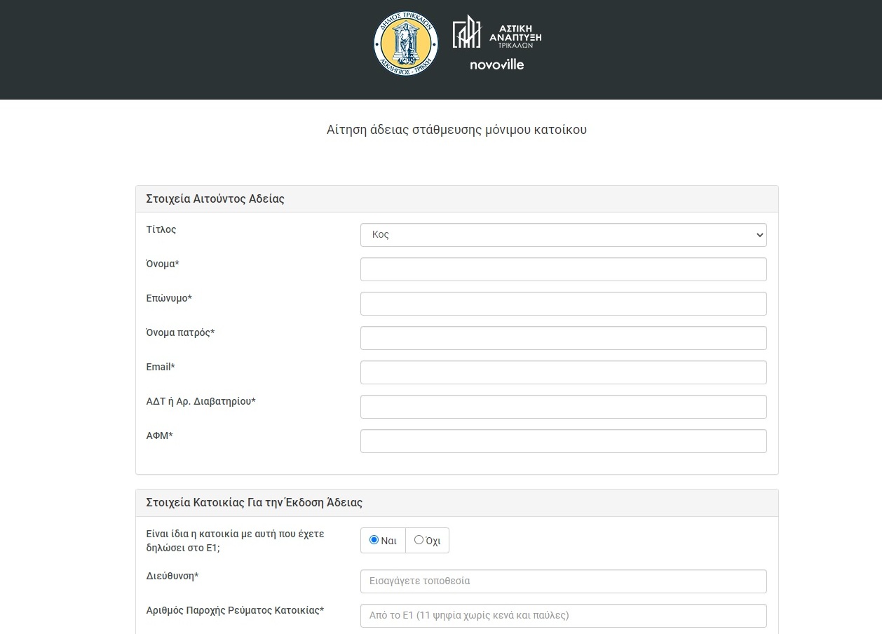 Δημόσια διαβούλευση για τις πρώτες 820 θέσεις ελεγχόμενης στάθμευσης στα Τρίκαλα