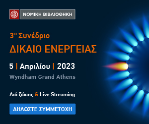 SYNEDRIO_ENERGEIA_2022_DIMENSIONS_300x250